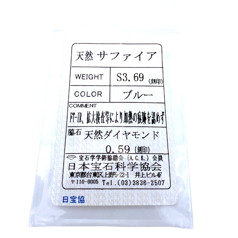 サファイア非加熱リング Pt900/サファイア/ダイヤモンド ジュエリー