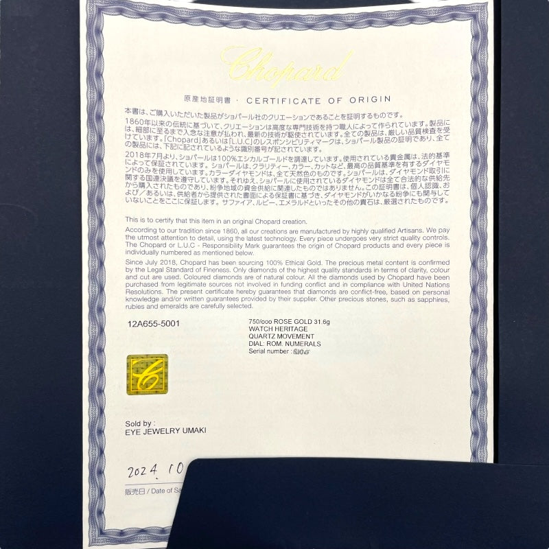 ショパール Chopard ヘリテージ レディ 12A655-5001 ホワイト K18PG レディース 腕時計