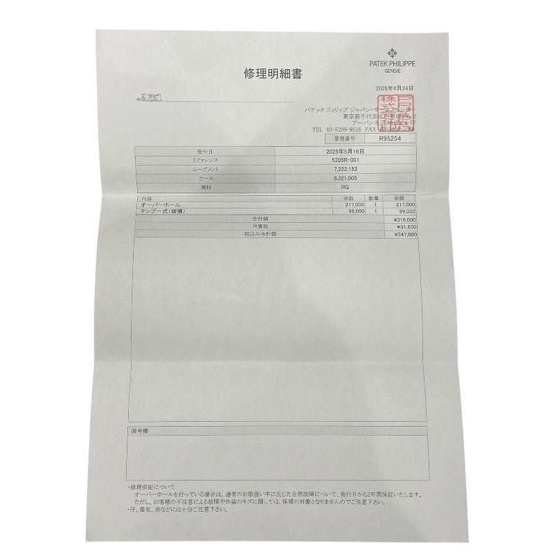 パテック・フィリップ PATEK PHILIPPE コンプリケーション アニュアルカレンダー 5205R-001 PG/レザー 自動巻き メンズ 腕時計