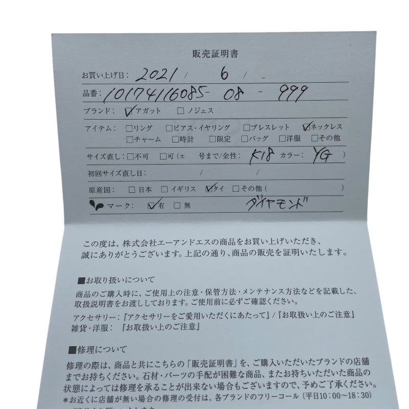 アガット agete サークルモチーフ ダイヤ ネックレス ゴールド K18/ダイヤモンド ダイヤモンド　 ジュエリー