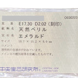 エメラルドリング #12.5 エメラルド17.3ct Pt900/エメラルド/ダイヤモンド エメラルド ジュエリー