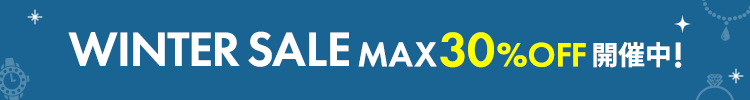 WINTERSALE MAX30%OFF 開催中!